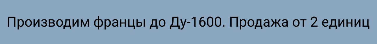 Баннер ответные фланцы к насосу