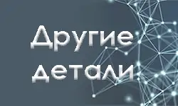 Кнопка деталей Другие детали. Иллюстрация