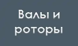 Кнопка роторы Валы и роторы. Иллюстрация