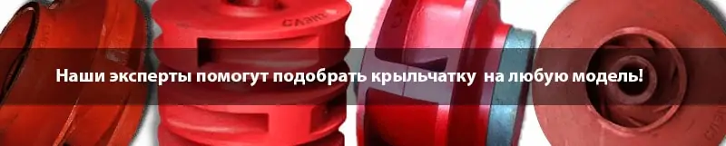 Подбор рабочего колеса к насосу