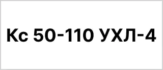 Расшифровка маркировки и условного обозначения насосной установки 1Кс 50-110
