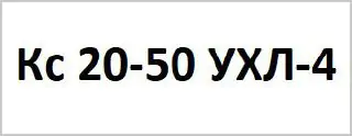 Розшифровка маркування та умовного позначення насосної установки 1Кс 20-50